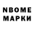 Марки N-bome 1500мкг mash thomson