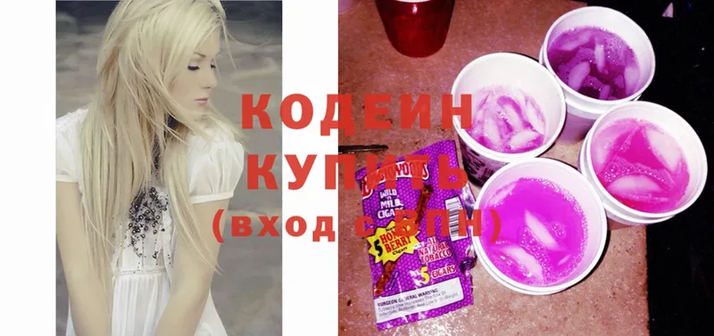 Codein Purple Drank  Коломна 